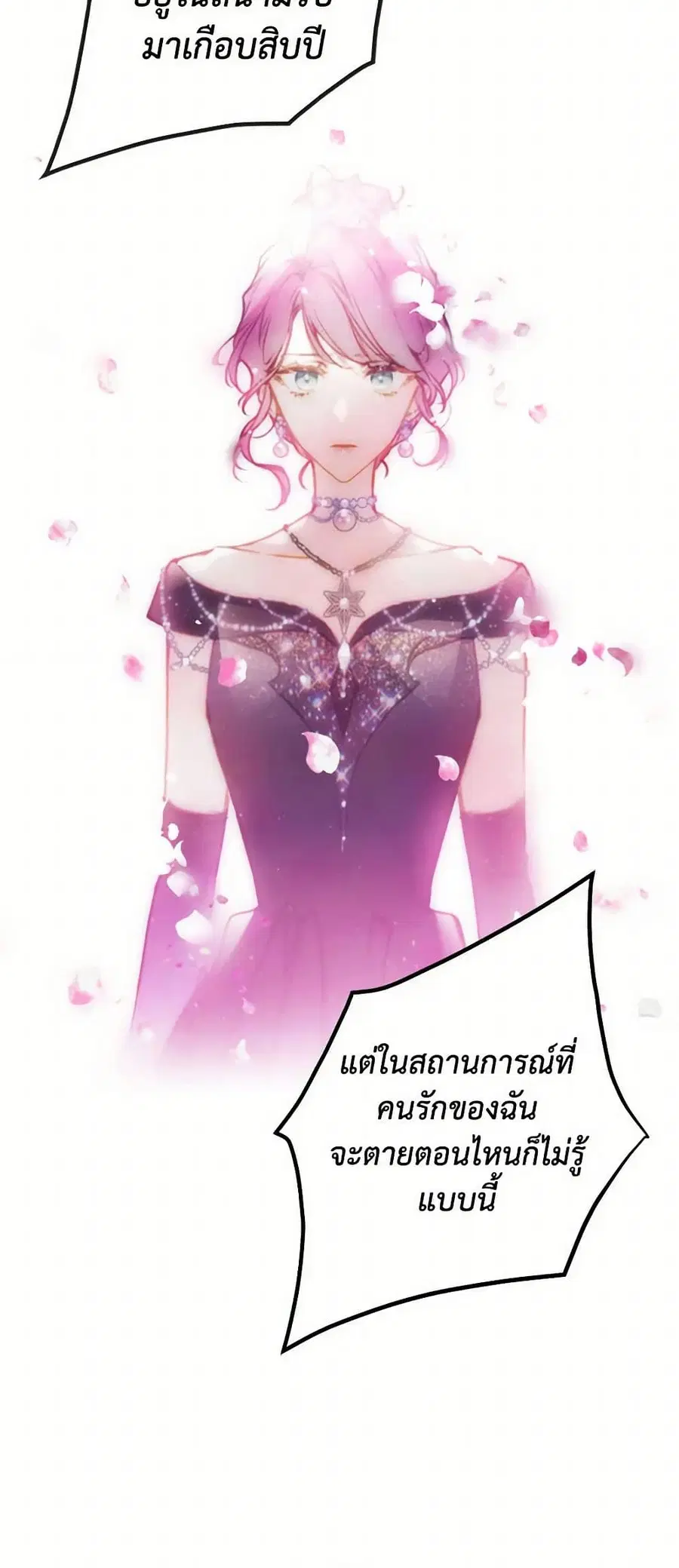 Death Is The Only Ending For The Villainess ตอนที่ 161 หน้า 34