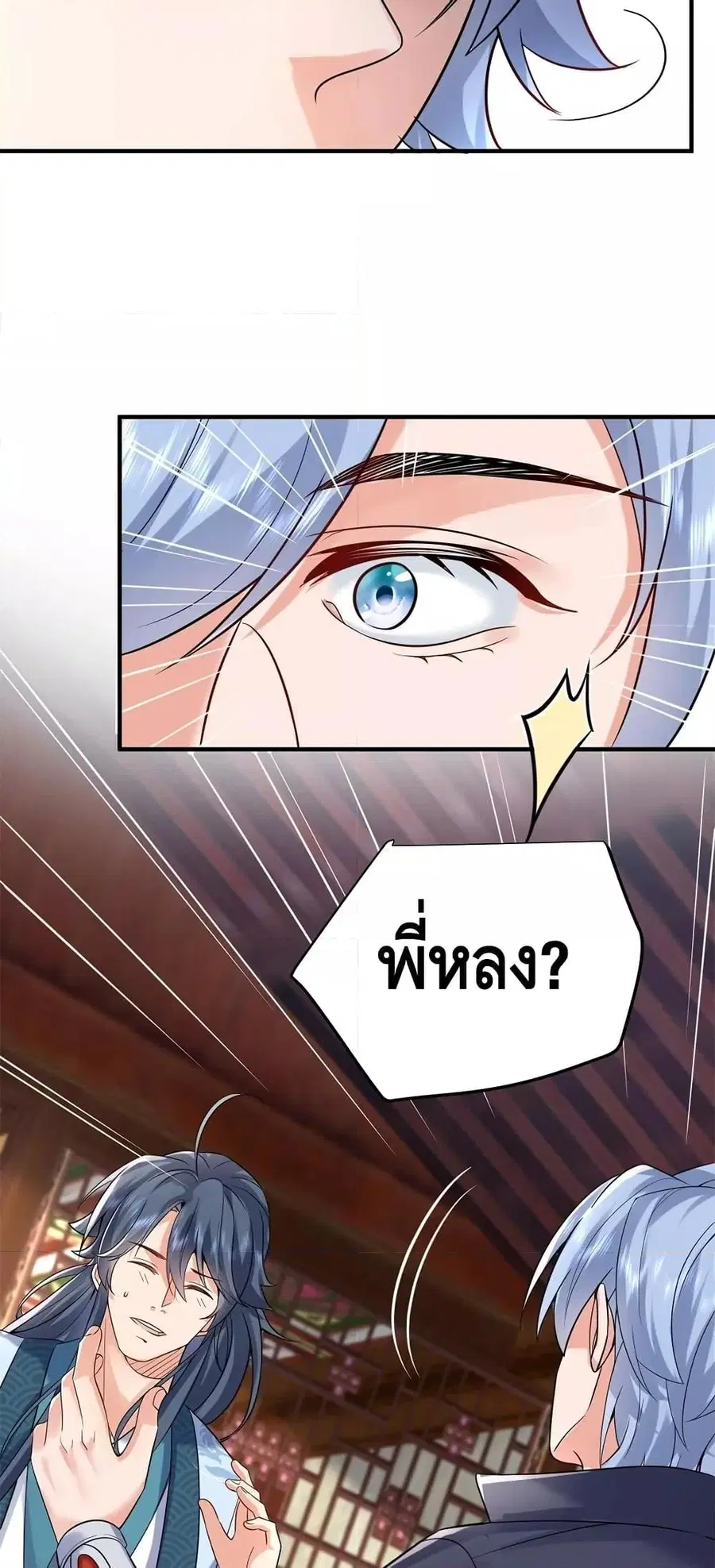 Am I Invincible ตอนที่ 124 หน้า 22