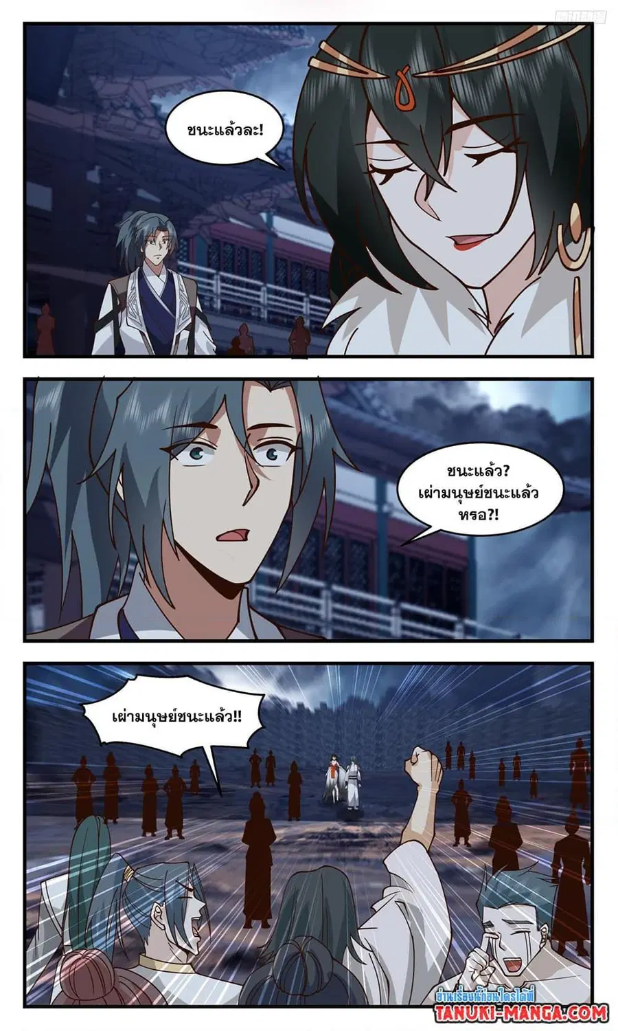 Martial Peak ตอนที่ 3256 หน้า 11