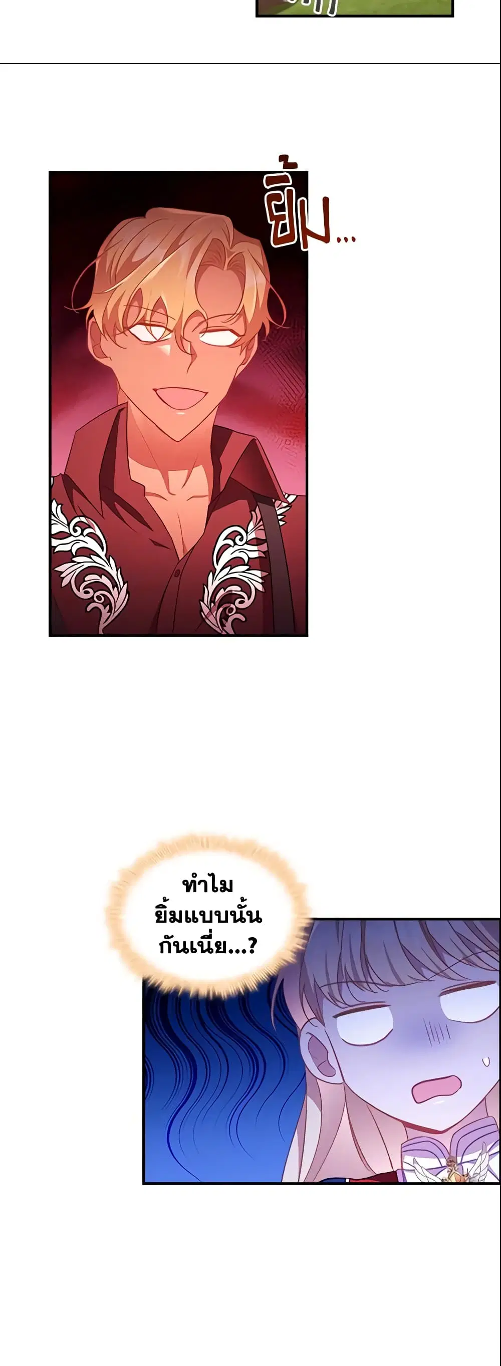 The Beloved Little Princess ตอนที่ 107 หน้า 23