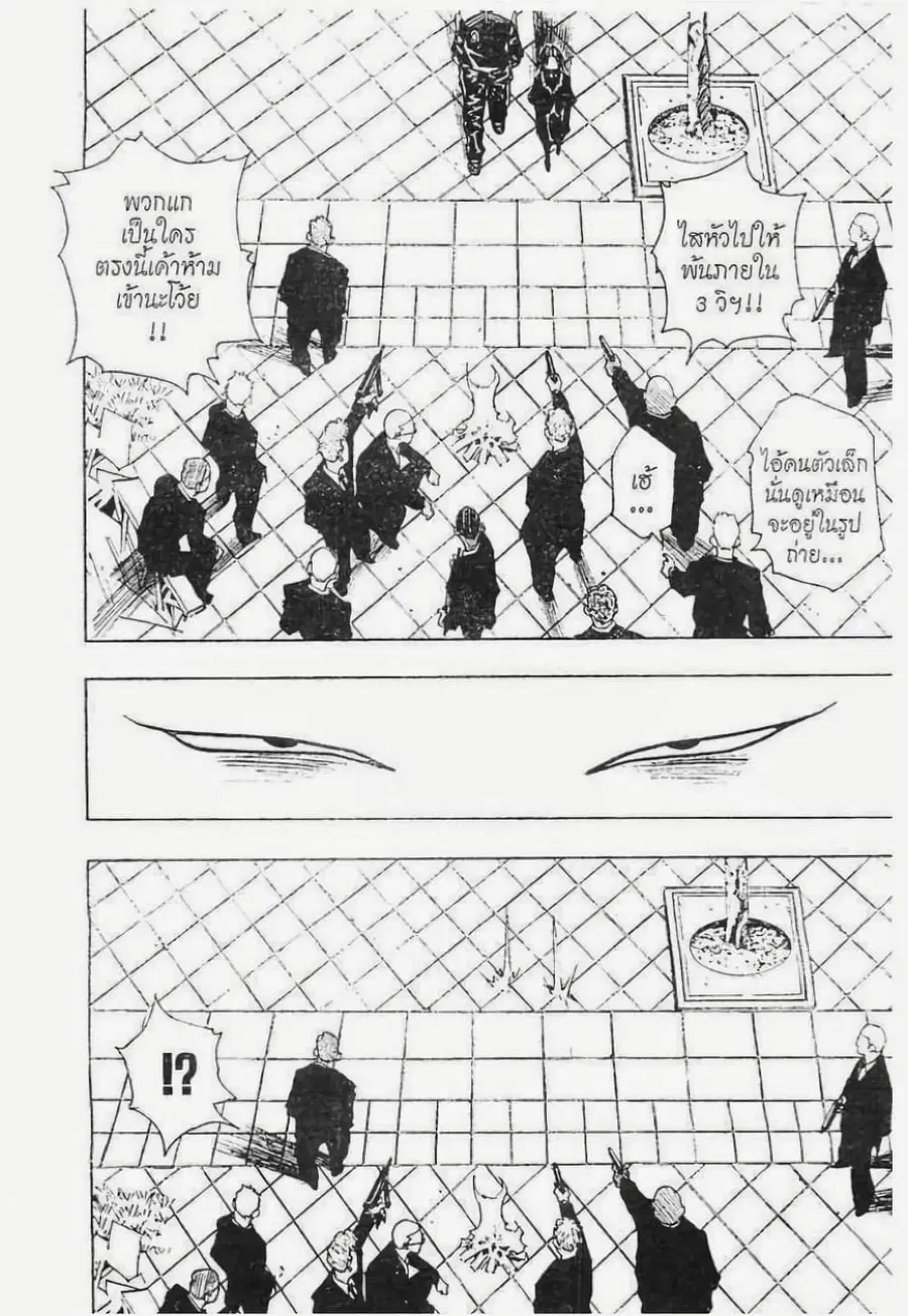 Hunter x Hunter ตอนที่ 97 หน้า 6