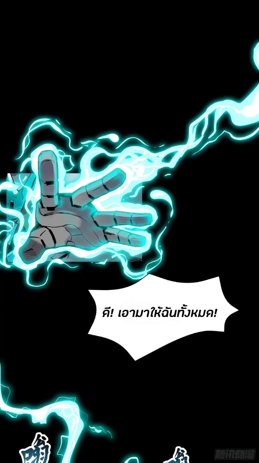 Legend of Star General ตอนที่ 39 หน้า 18