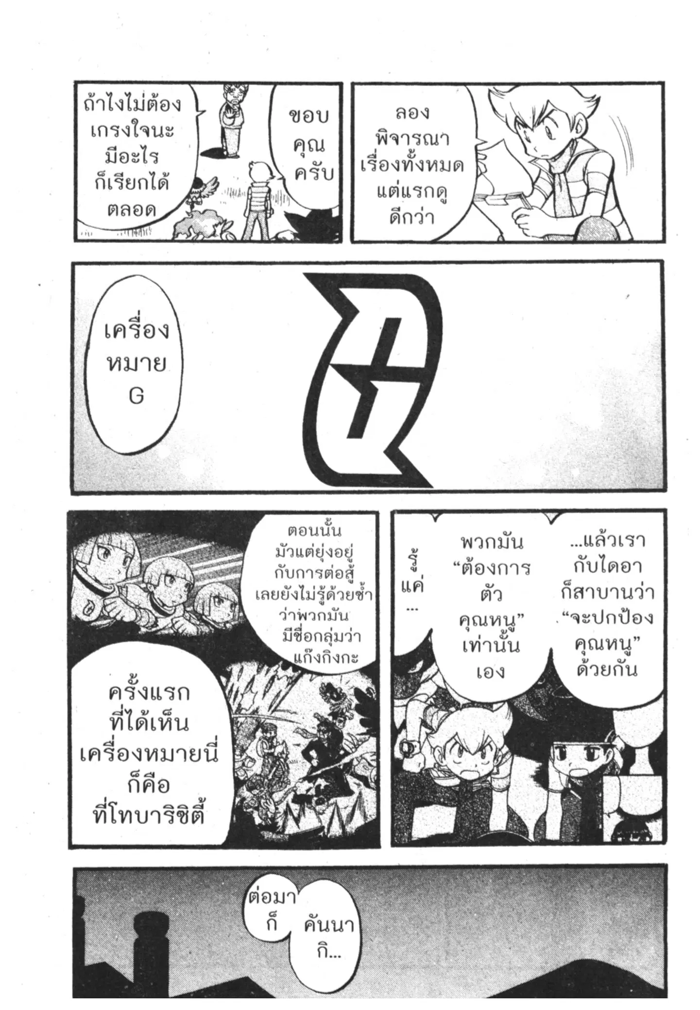 Pokémon ตอนที่ 389 หน้า 5