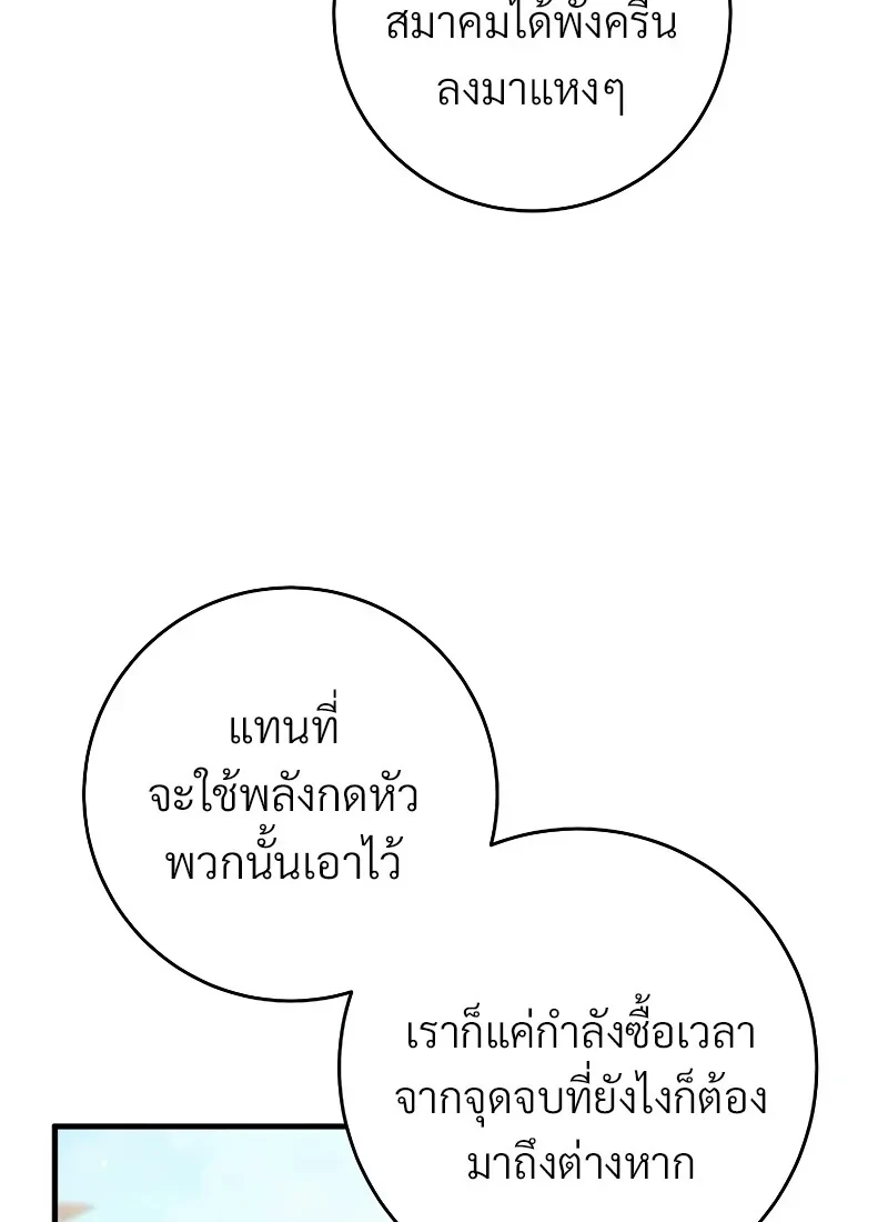 The Hero Returns ตอนที่ 114 หน้า 8