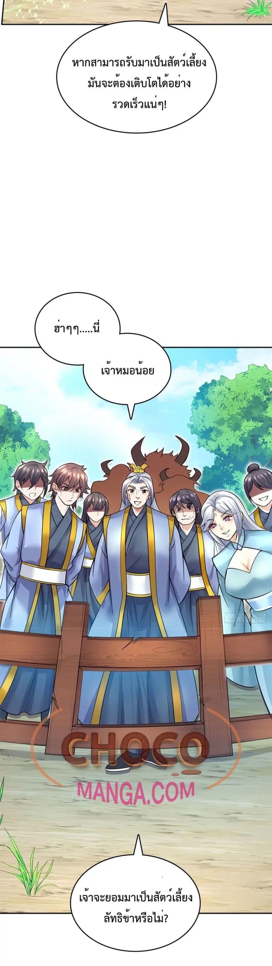 I Can Become A Sword God ตอนที่ 19 หน้า 21