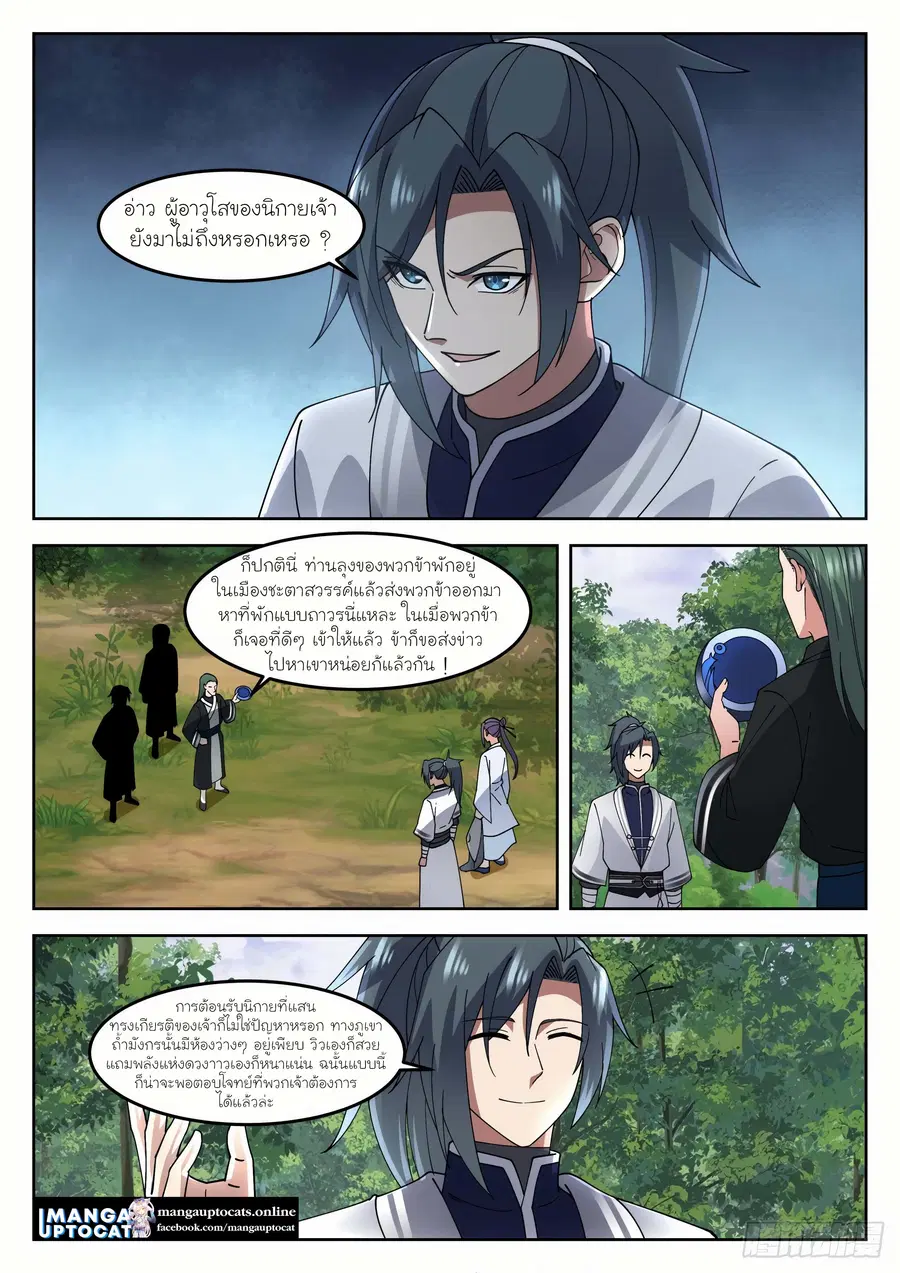 Martial Peak ตอนที่ 1262 หน้า 8
