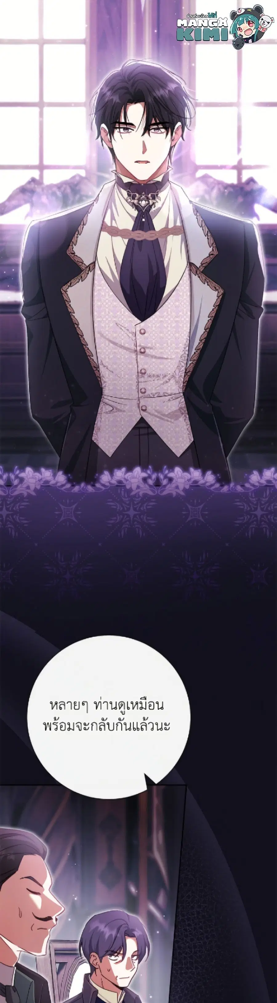 The Villain’s Match Is Too Perfect – คู่ดูตัวของนางร้ายเพอร์เฟกต์เกินไป ตอนที่ 99 หน้า 4