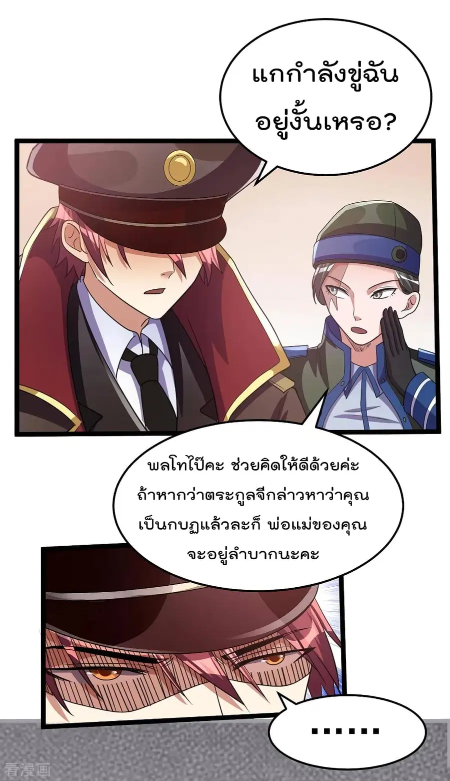 Immortal King of City ตอนที่ 94 หน้า 11
