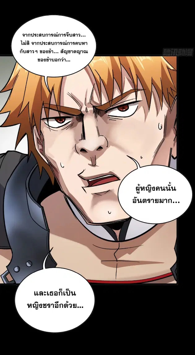 Legend of Star General ตอนที่ 184 หน้า 33