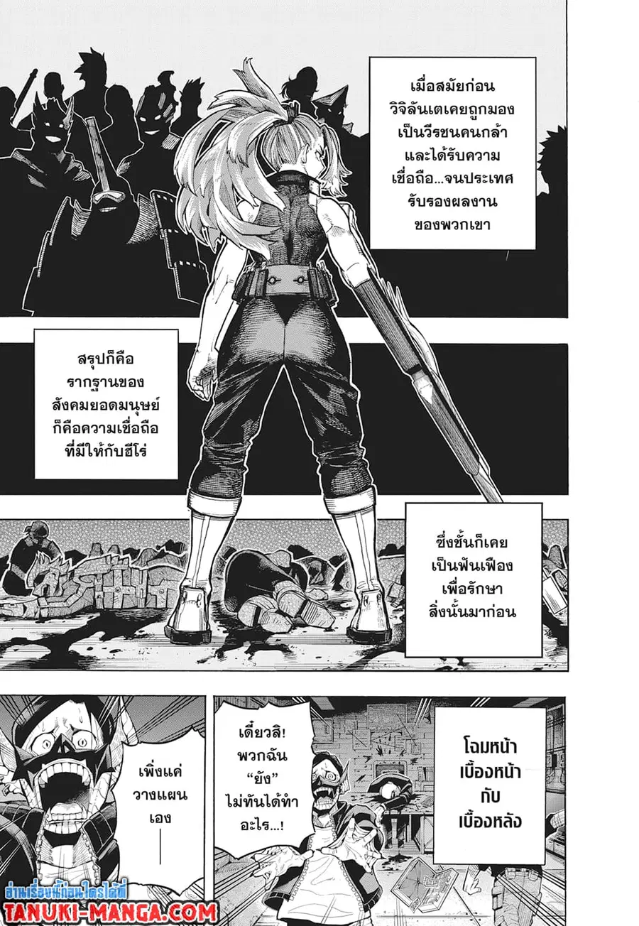Boku no Hero Academia ตอนที่ 314 หน้า 5
