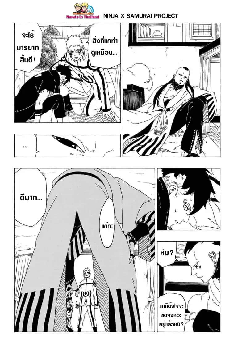 Boruto: Naruto Next Generations – โบรูโตะ: นารูโตะ เน็กซ์ เจนเนเรชั่น ตอนที่ 36 หน้า 40