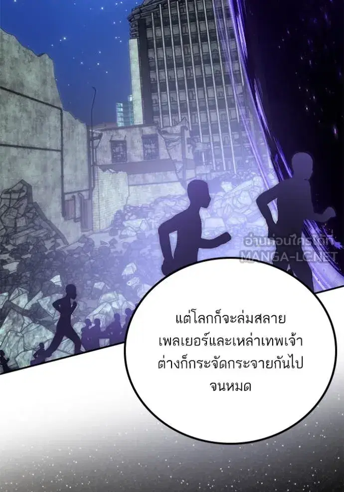 Return to Player ตอนที่ 189 หน้า 83