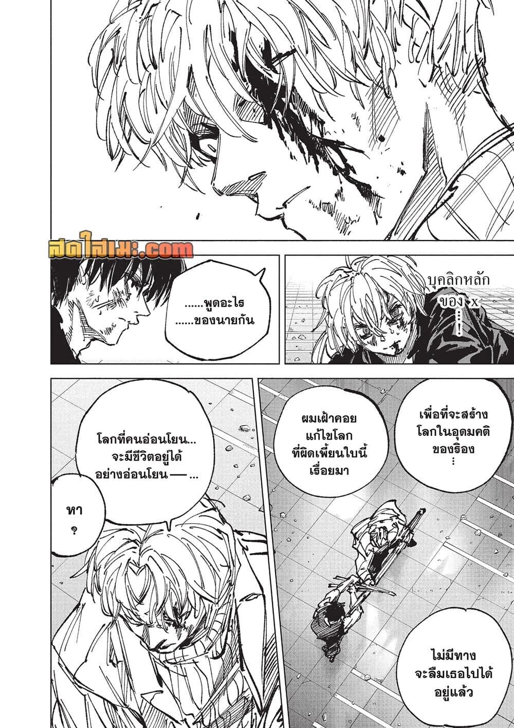Sakamoto Days ตอนที่ 274 หน้า 10