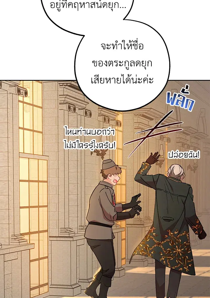 The Villainess Is Shy In Receiving Love – นางร้ายขี้อายเมื่อได้รับความรัก ตอนที่ 14 หน้า 26