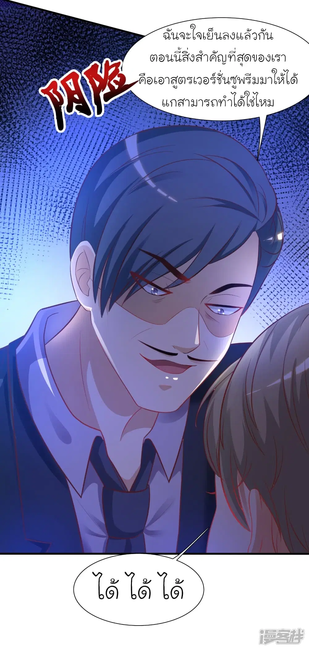The Strongest Peach Blossom ตอนที่ 62 หน้า 19