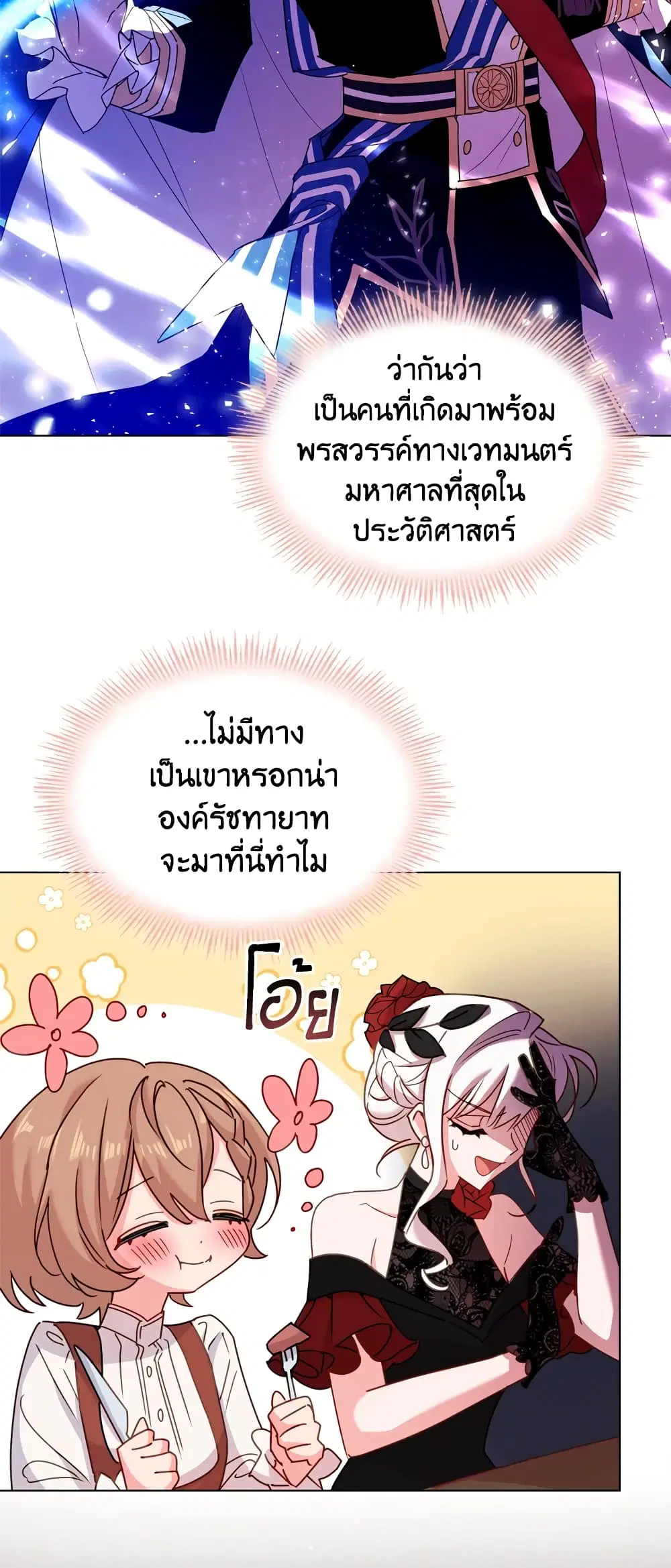 The Lady Needs a Break ตอนที่ 14 หน้า 24
