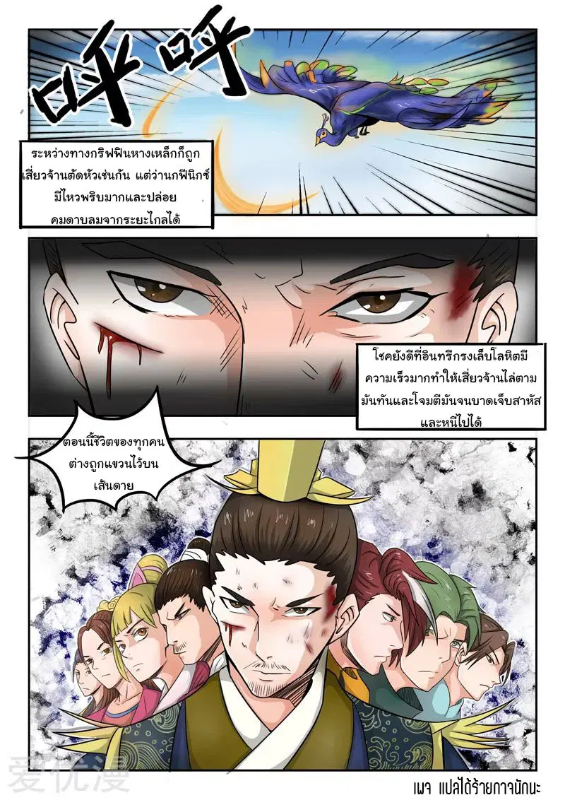 Martial Master ตอนที่ 272 หน้า 9