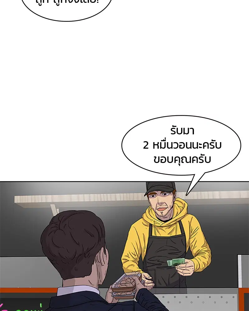 Kitchen Soldier ตอนที่ 30 หน้า 25