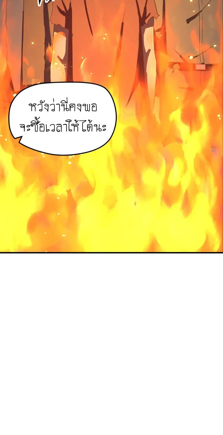 Player Reborn ตอนที่ 43 หน้า 10
