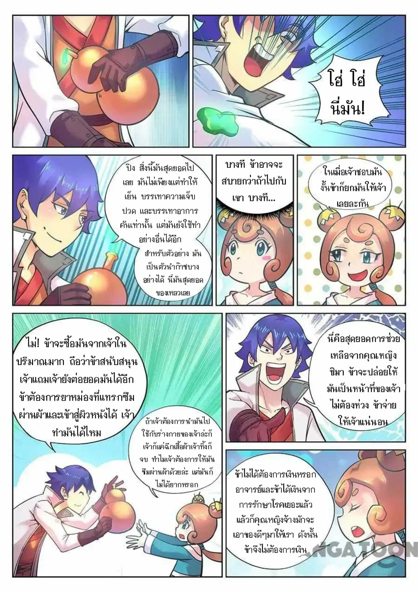 My Great Sword ตอนที่ 111 หน้า 7
