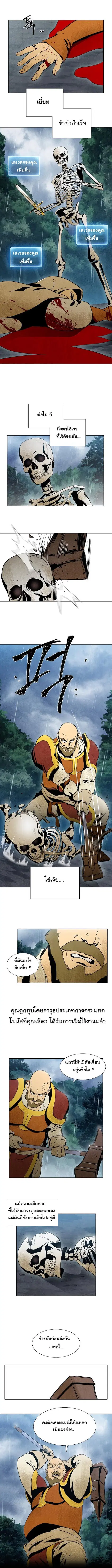 Skeleton Soldier ตอนที่ 2 หน้า 5
