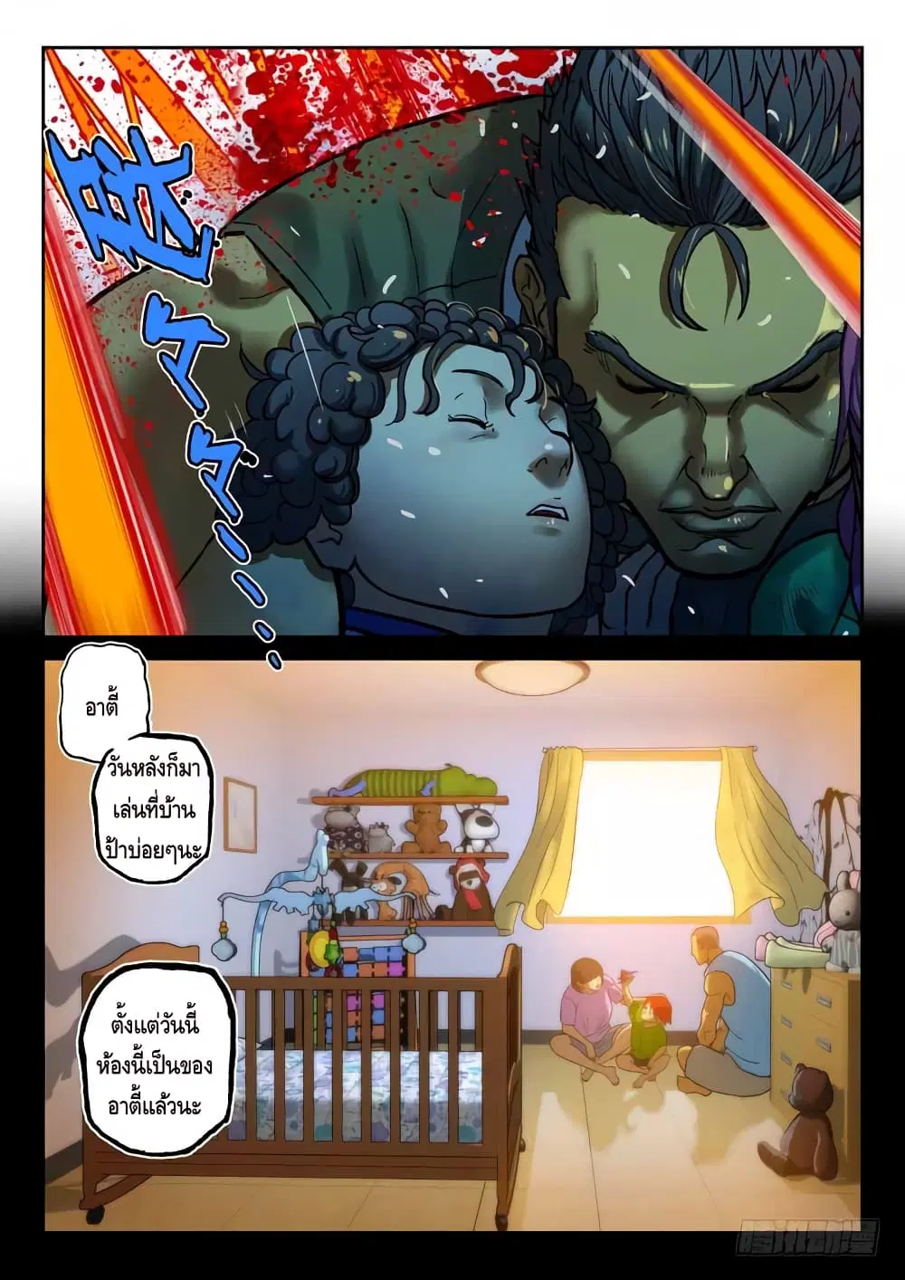 Private Hero ตอนที่ 92 หน้า 8
