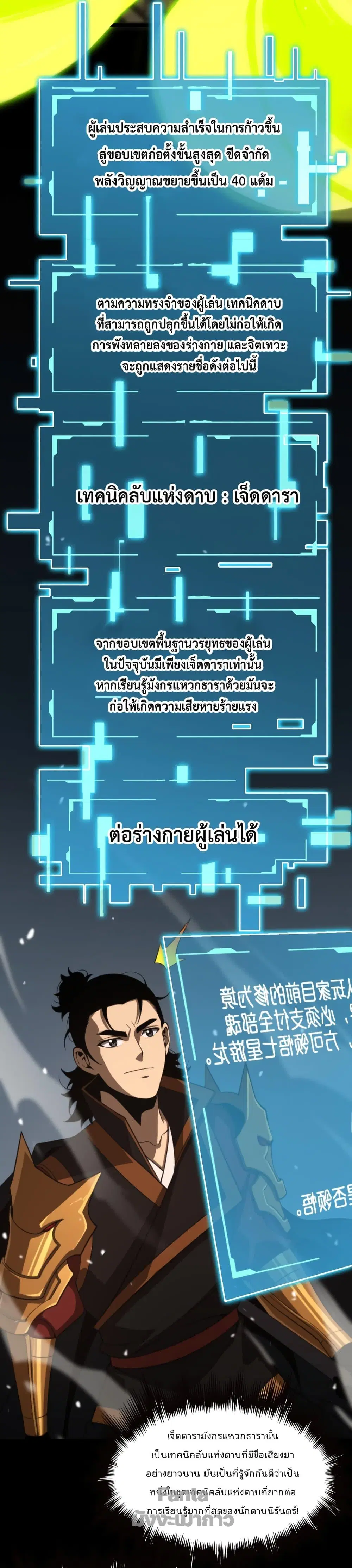 World’s Apocalypse Online ตอนที่ 144 หน้า 14