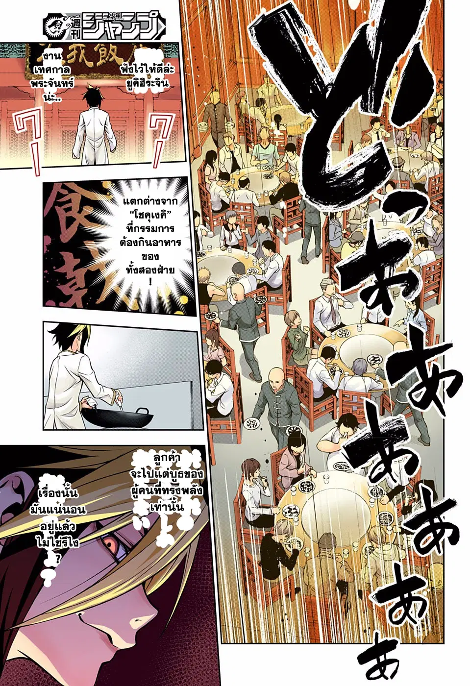 Shokugeki no Soma ตอนที่ 125 หน้า 11
