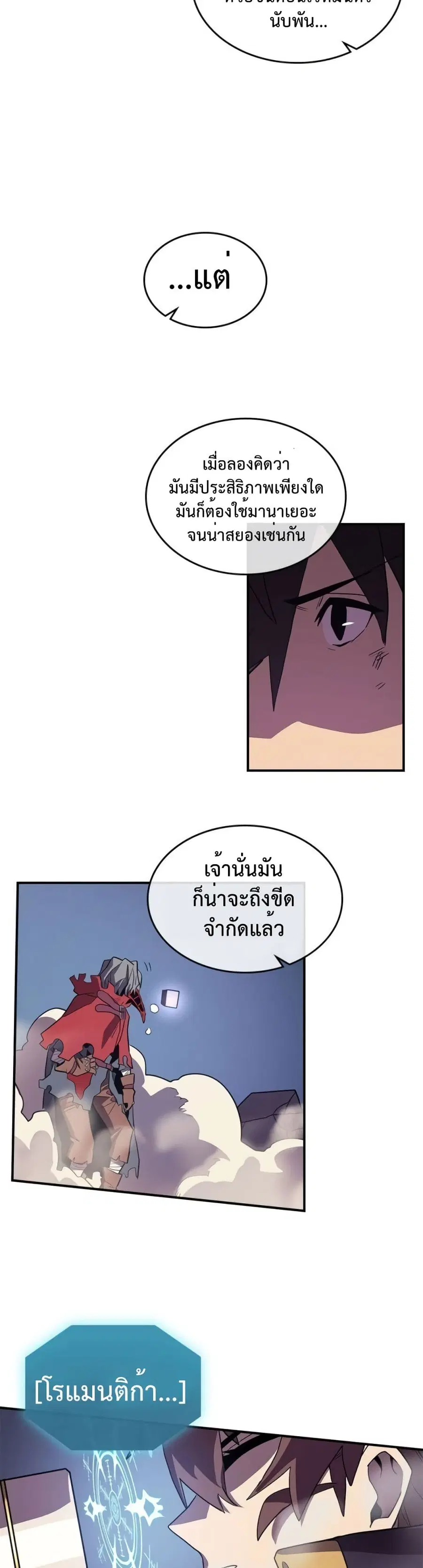 A Returner’s Magic Should Be Special ตอนที่ 92 หน้า 27