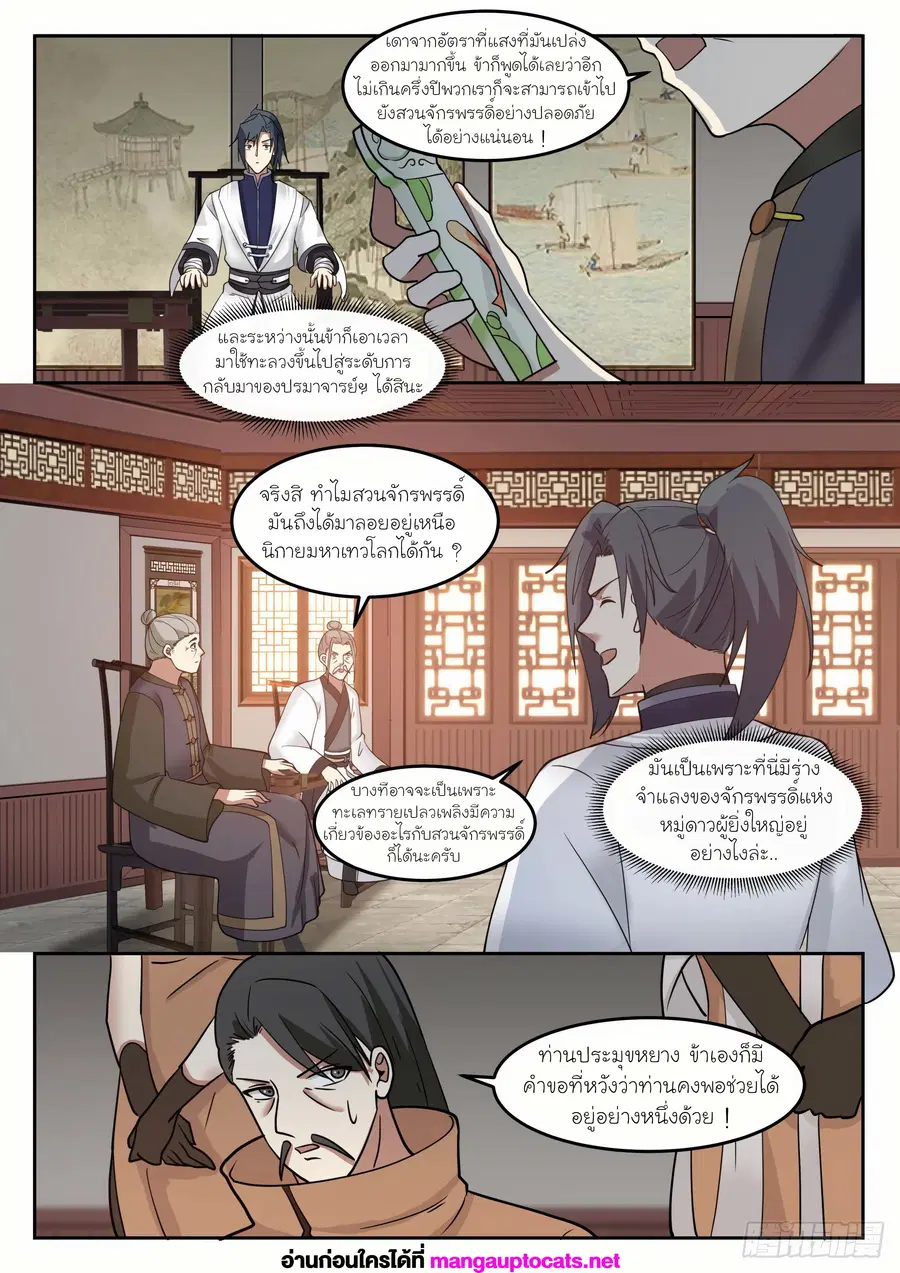 Martial Peak ตอนที่ 1304 หน้า 6