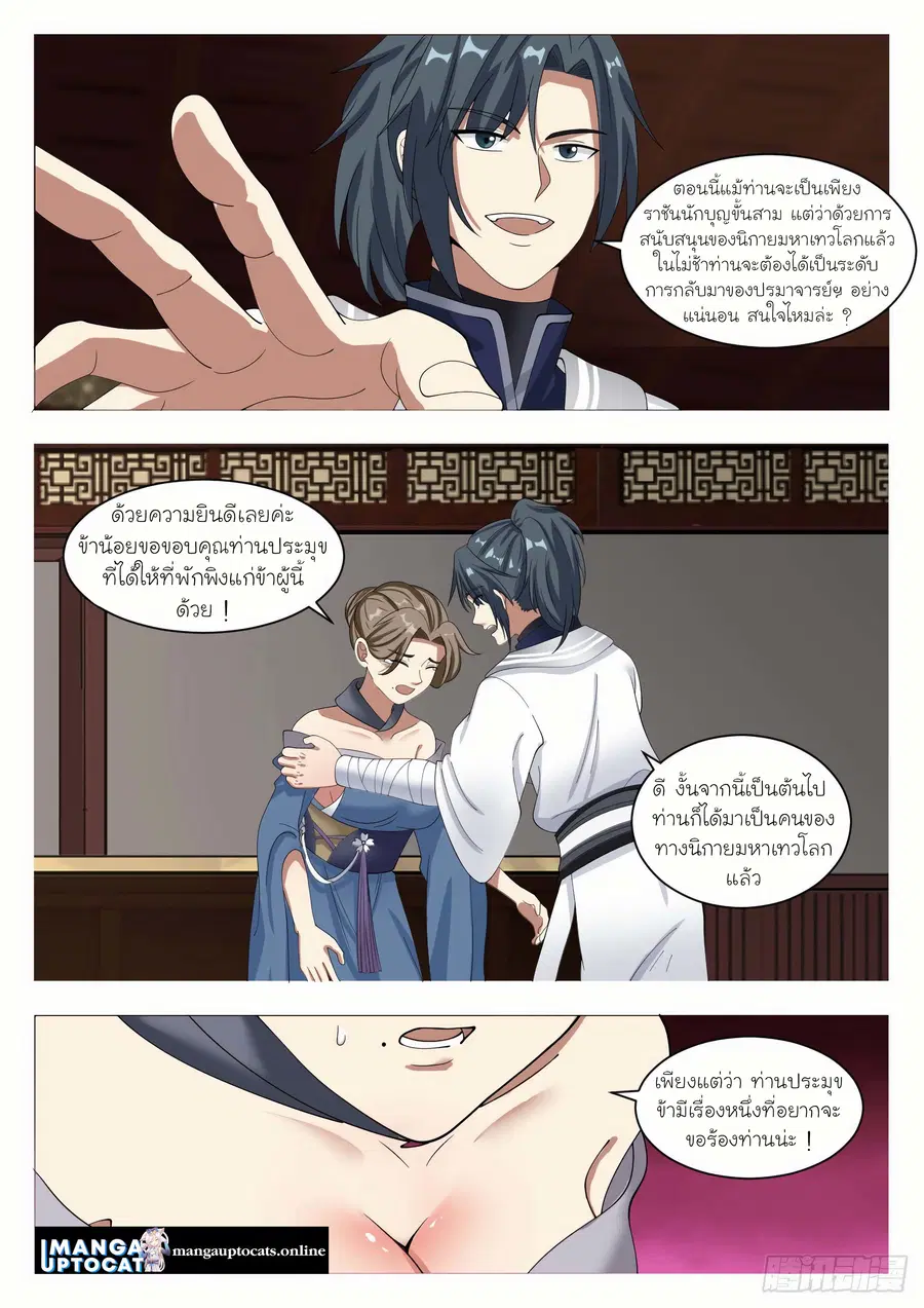 Martial Peak ตอนที่ 1326 หน้า 12