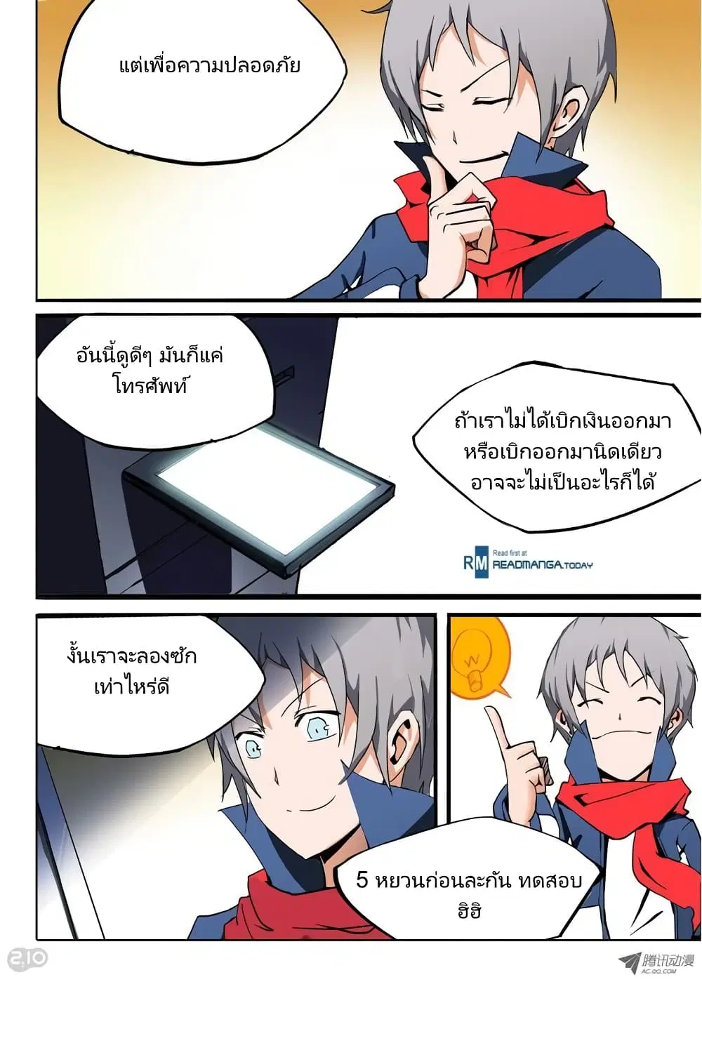 Silver Gravekeeper ตอนที่ 18 หน้า 8