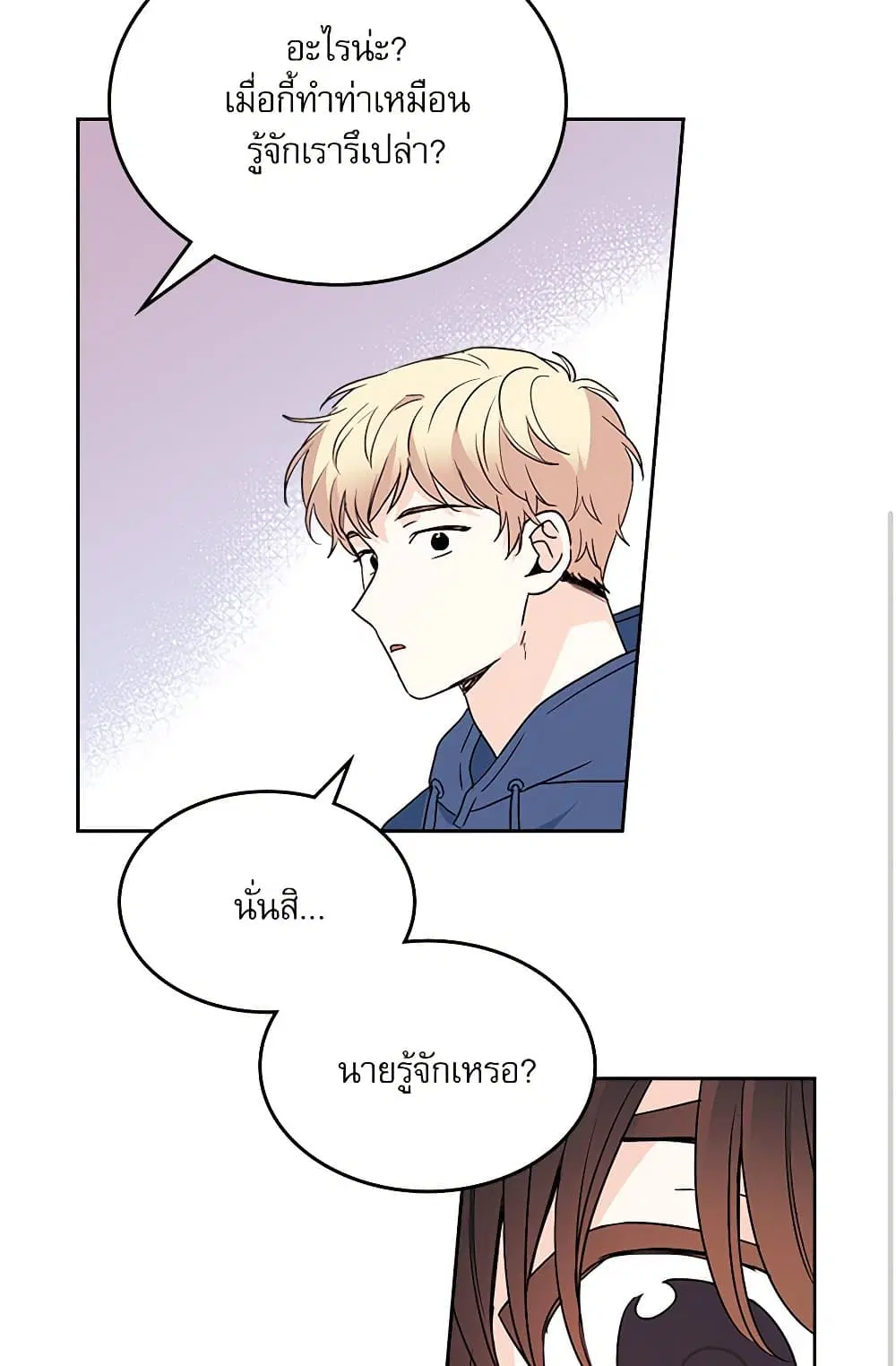 My Life as an Internet Novel ตอนที่ 204 หน้า 21