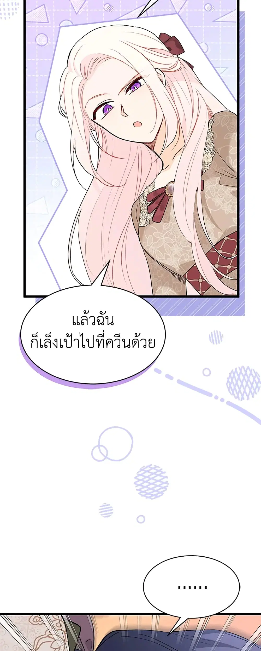 The Symbiotic Relationship Between a Panther and a Rabbit ตอนที่ 80 หน้า 42