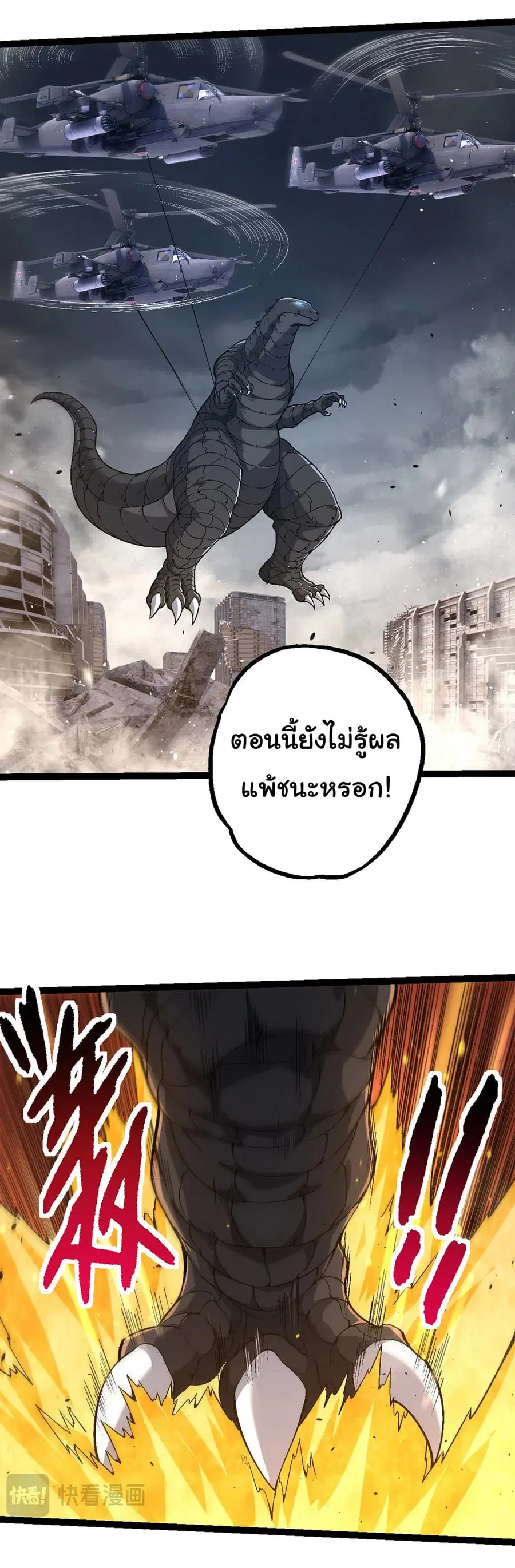 Evolution Begins With A Big Tree ตอนที่ 157 หน้า 15