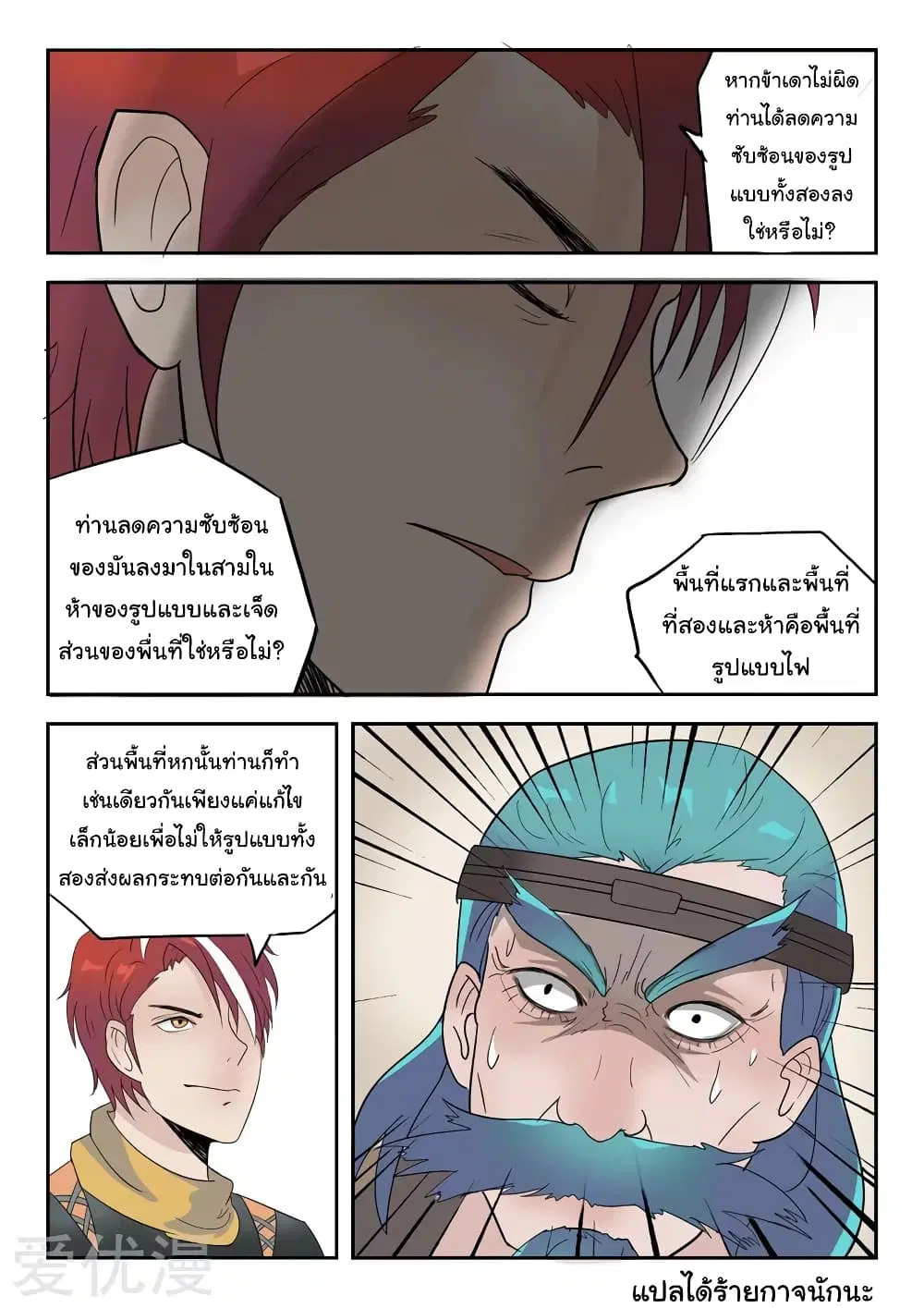 Martial Master ตอนที่ 175 หน้า 9