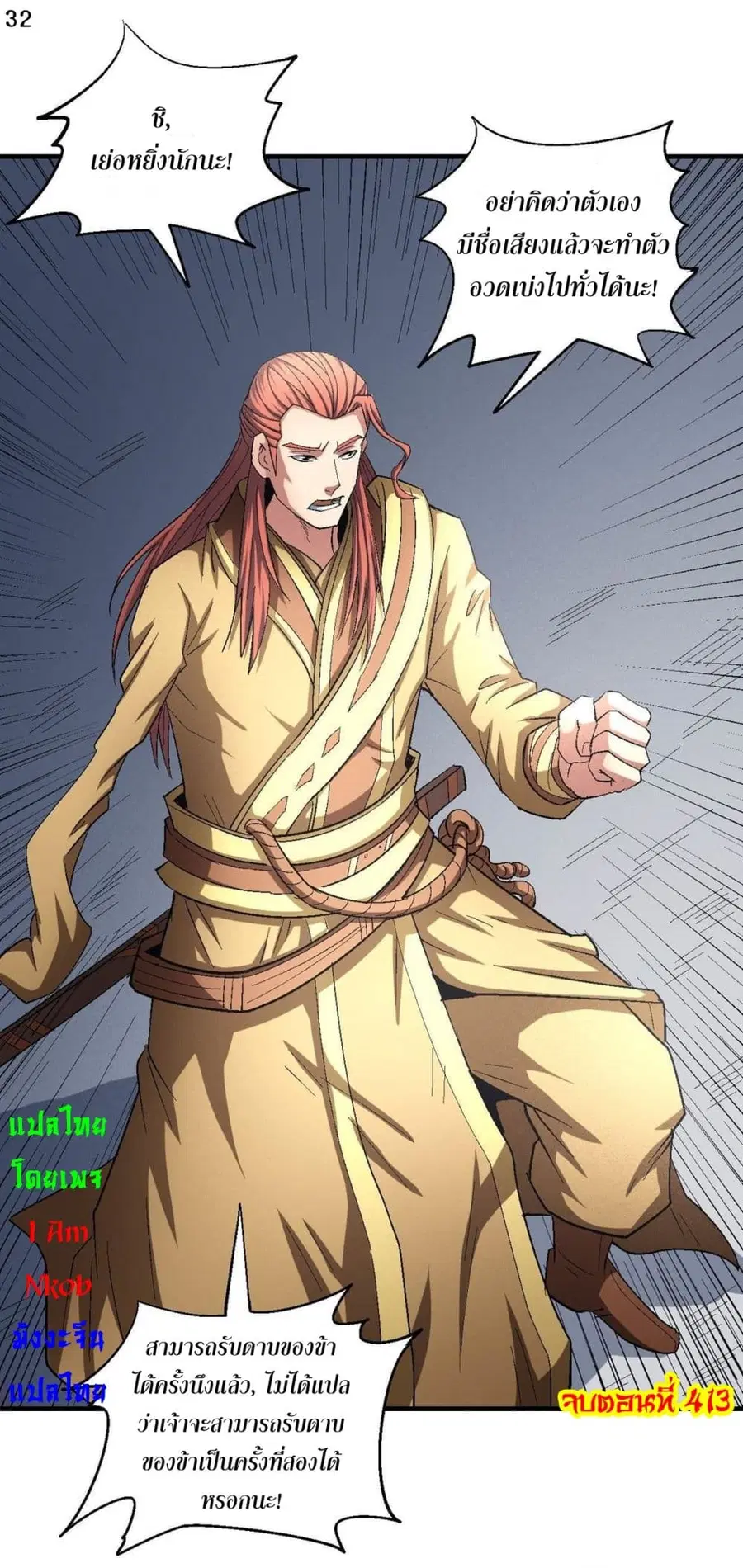 God of Martial Arts ตอนที่ 413 หน้า 33