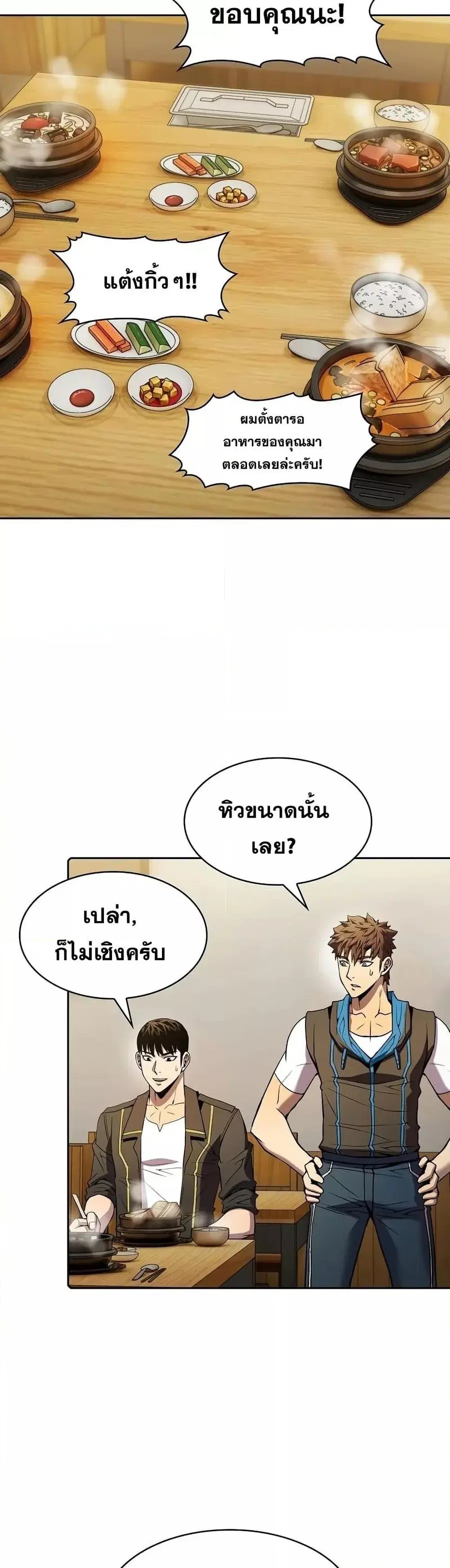 The Constellation That Returned From Hell ตอนที่ 86 หน้า 20