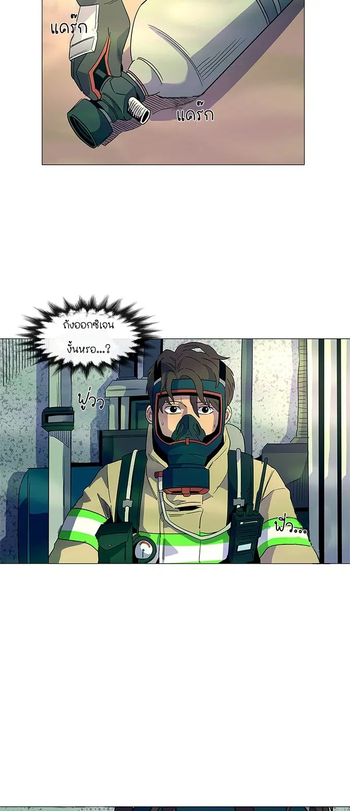 1 Second – วินาทีชี้ชะตา ตอนที่ 11 หน้า 43