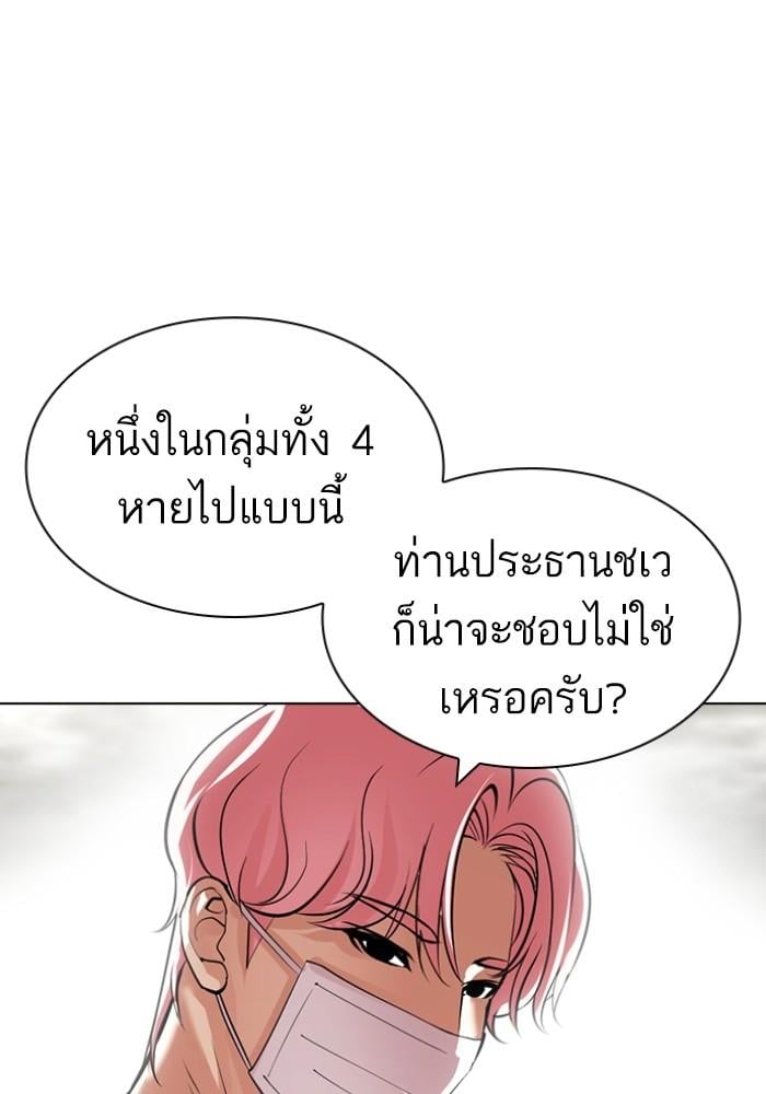Lookism ตอนที่ 429 หน้า 133