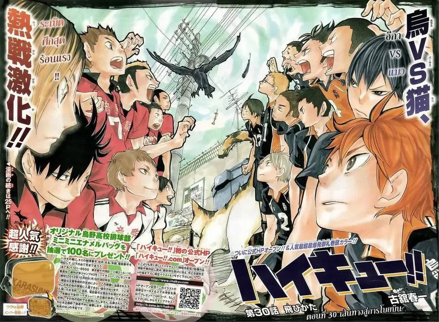 Haikyuu!! ตอนที่ 30 หน้า 5