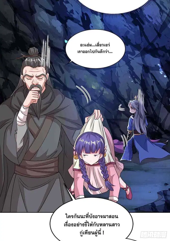 Reborn 80,000 years ตอนที่ 159 หน้า 4