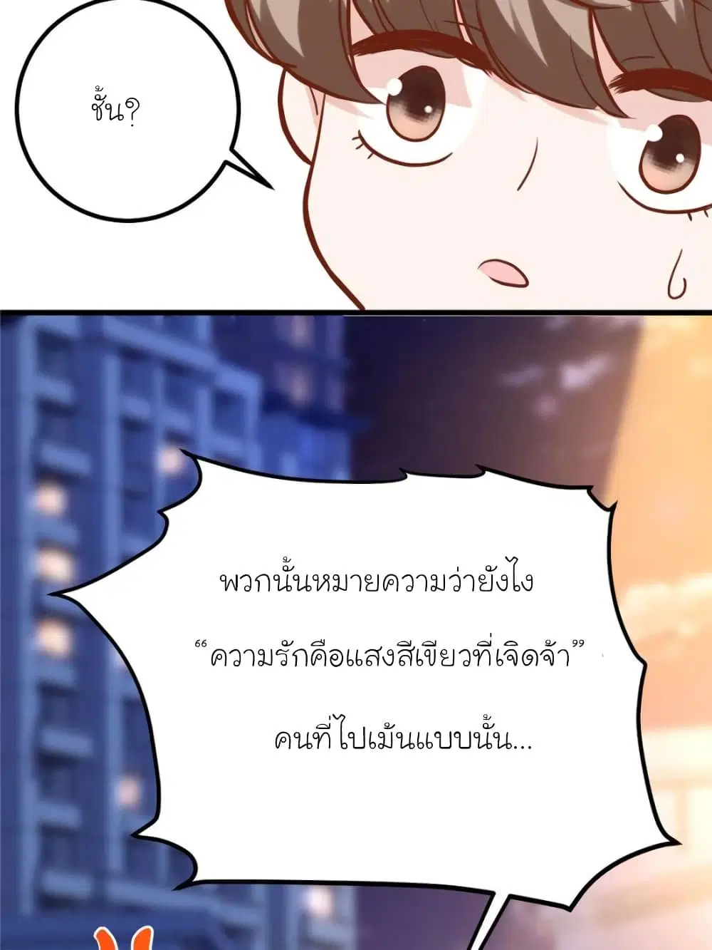 My Beautiful Time with You ตอนที่ 195 หน้า 45
