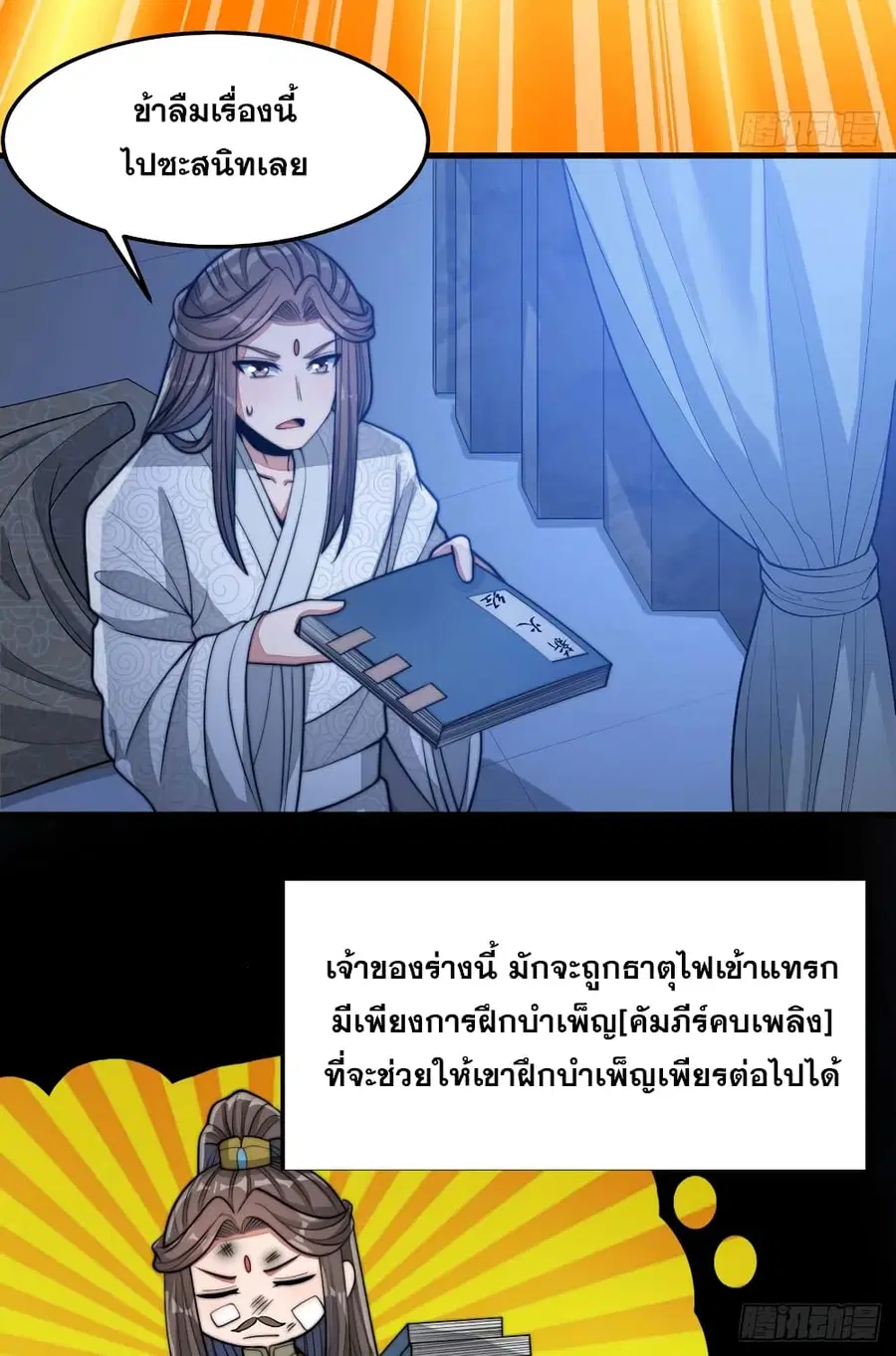 I’m Really Not the Son of Luck ตอนที่ 17 หน้า 17