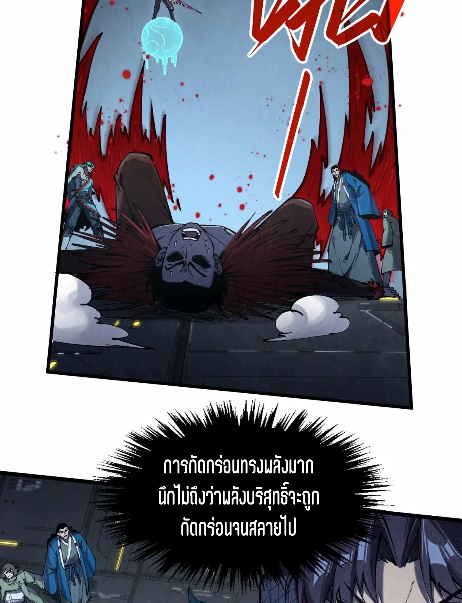 The Eternal Supreme ตอนที่ 274 หน้า 5