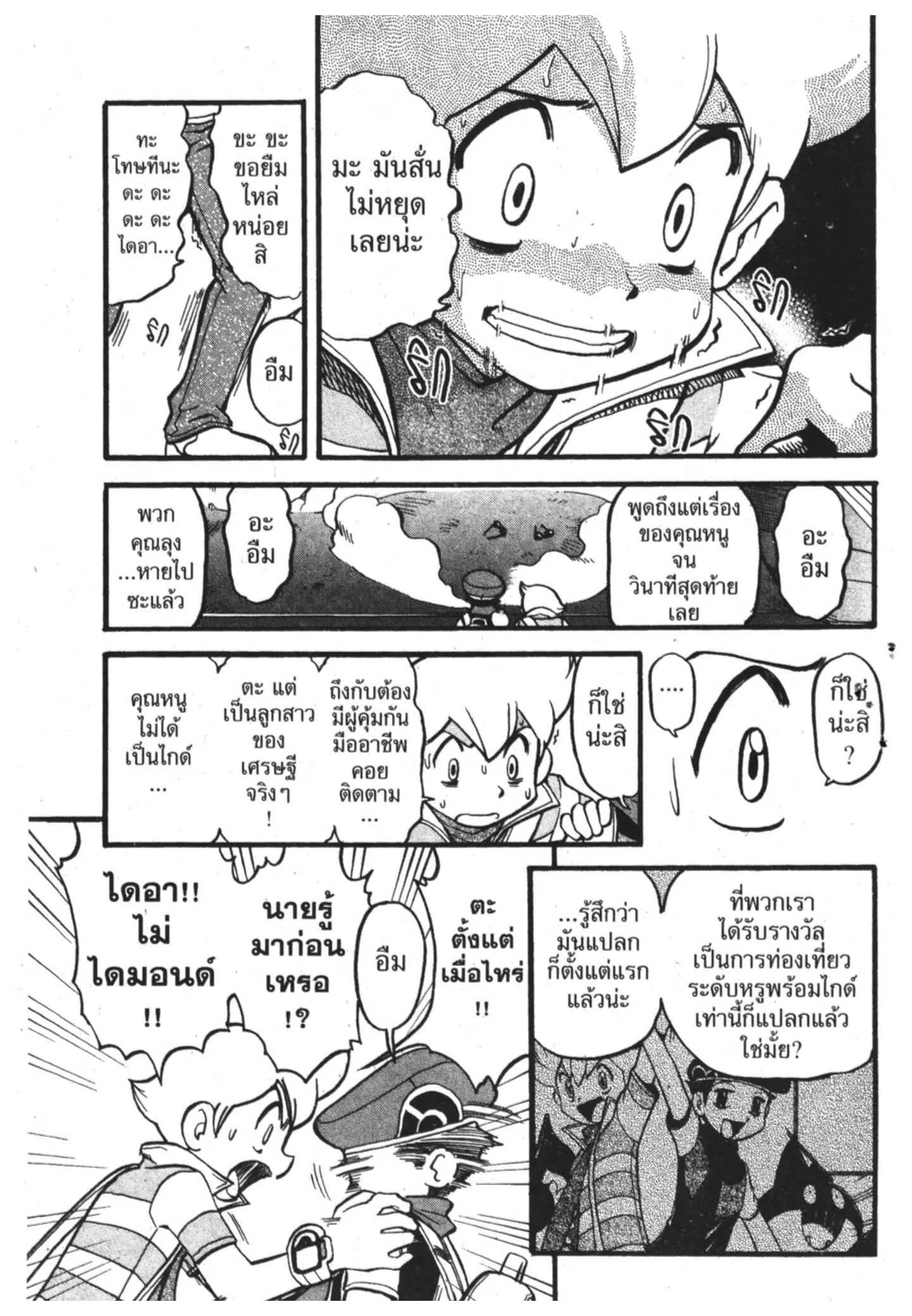Pokémon ตอนที่ 360 หน้า 10