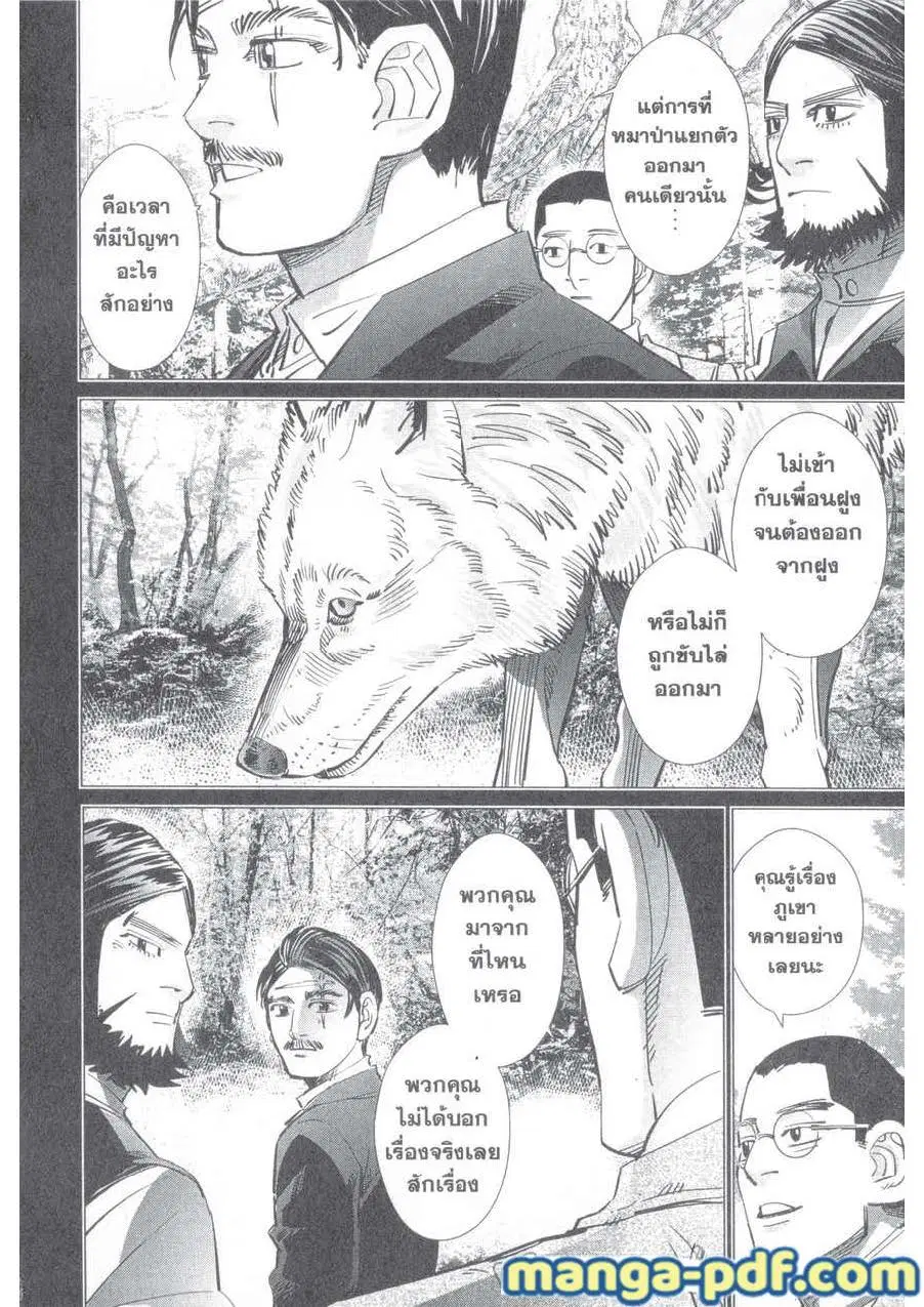 Golden Kamuy ตอนที่ 177 หน้า 16