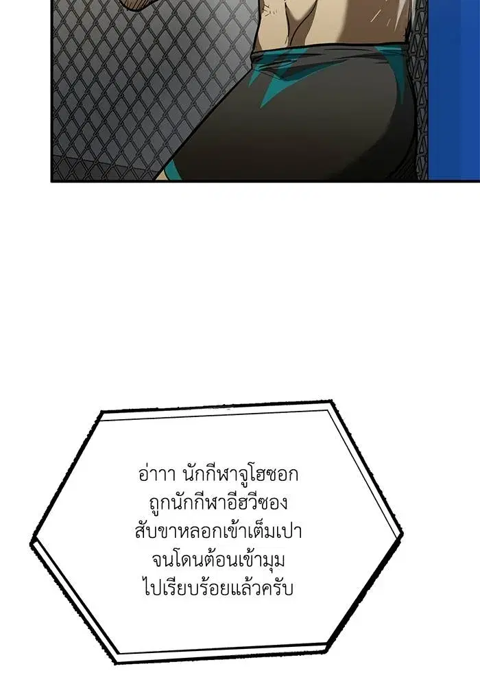King of the Octagon ตอนที่ 24 หน้า 26