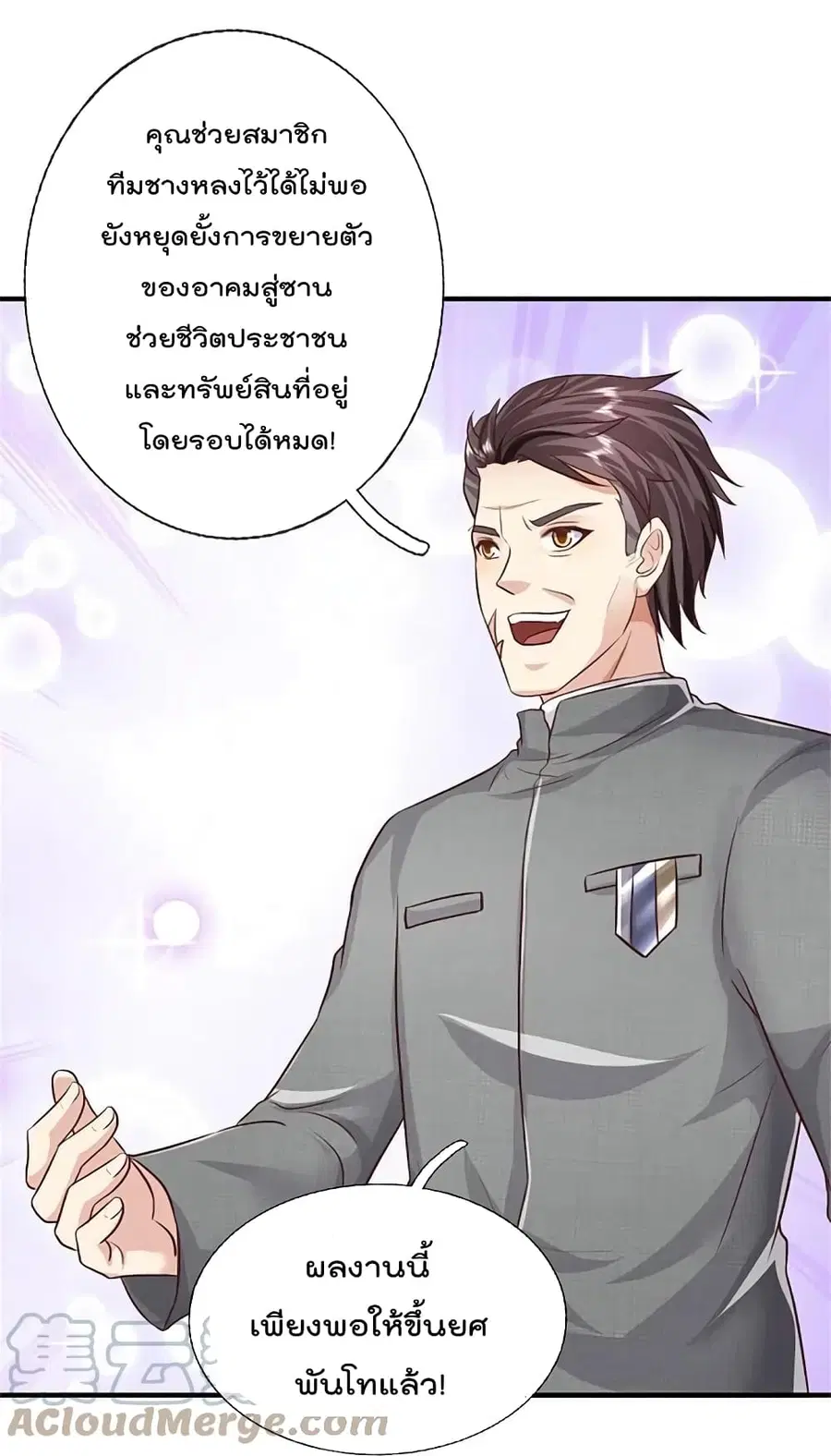 I’m the Great Immortal ตอนที่ 434 หน้า 21