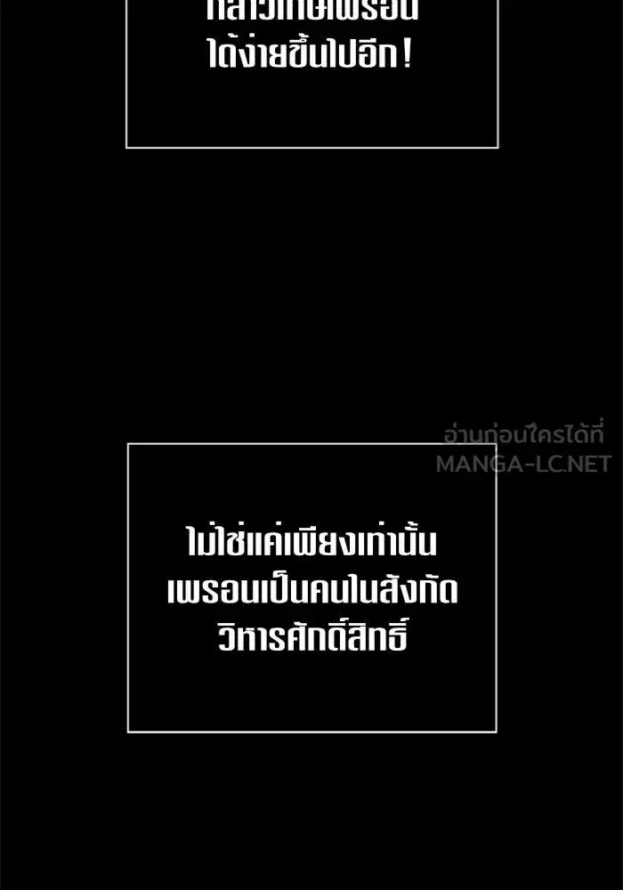 Your Throne ตอนที่ 100 หน้า 24